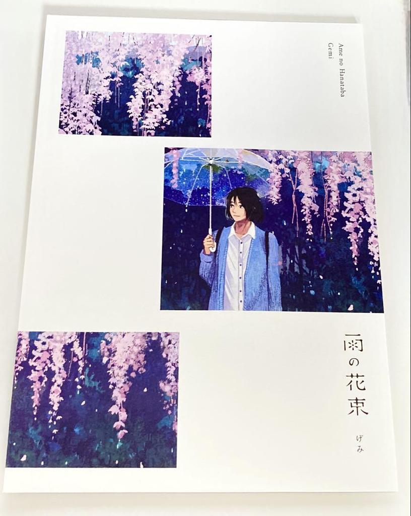 [USED] Gemi A bouquet of rain and other illustrations, set of 4 books