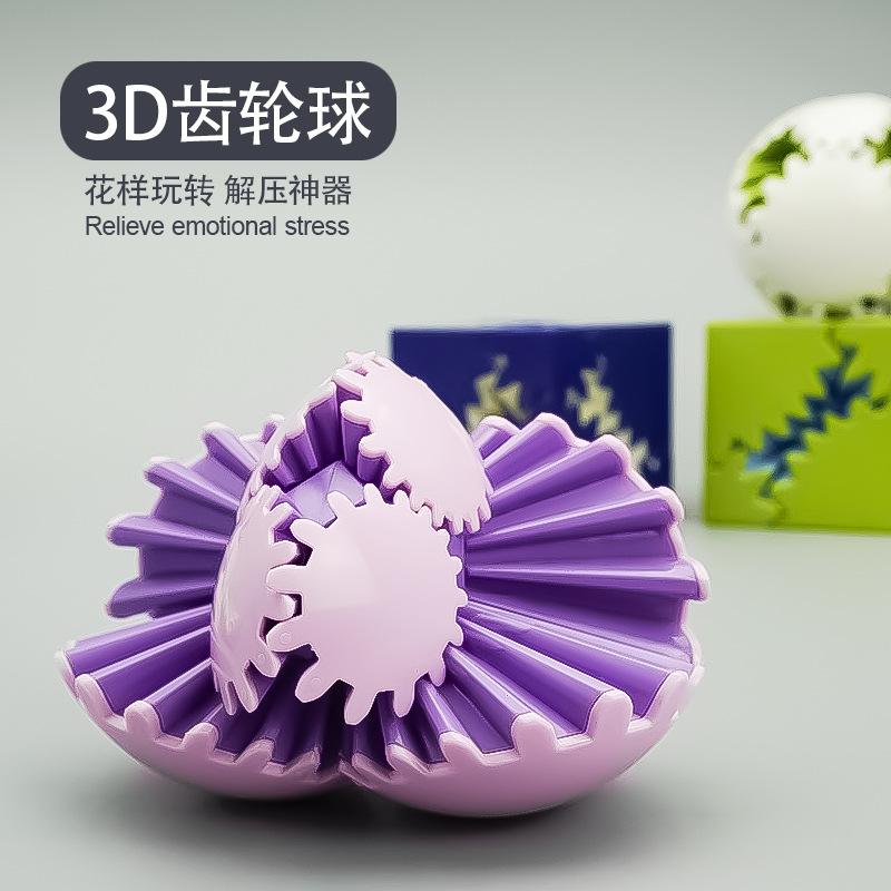 New Products Explosive Creative 3D Gear Ball Rotating Ball Three-dimensional Rubik's Cube Stress Relief Toys Children's Toys