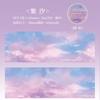 60mm*2m Sky Clouds Landscape Tapes DIY Scrapbooking Decor Photo Album Collage Journalling Materials Stickers