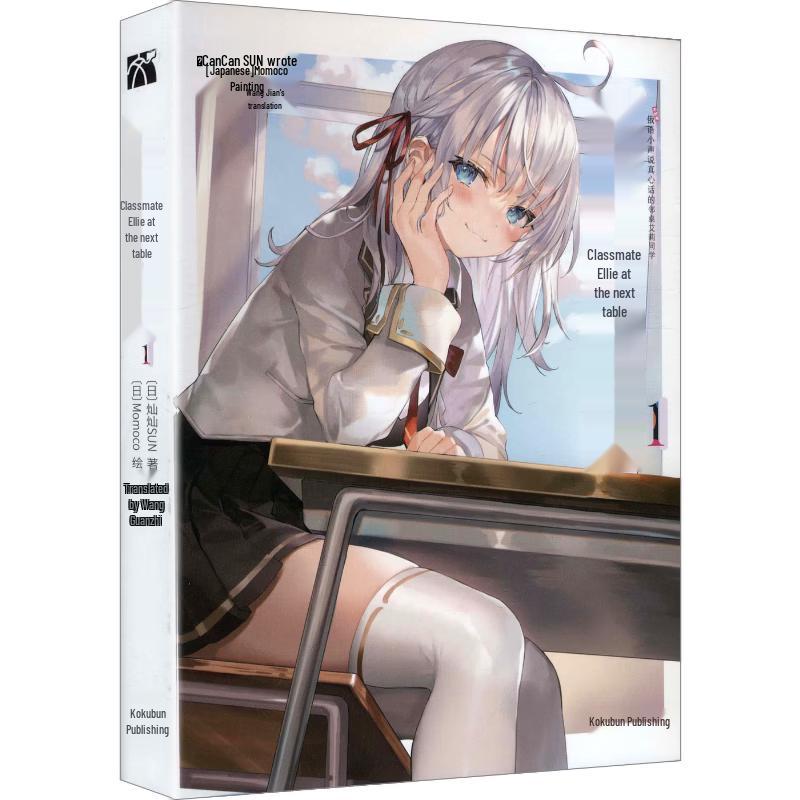 My Classmate Alice Vol. 1 Light Novel