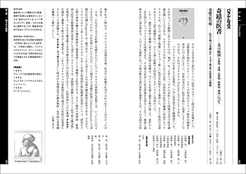 Renaissance and Baroque Book Guide: The Intellectual Cosmos from the Printing Revolution To Magic and Alchemy