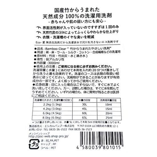 Bamboo Clear of (3L refill) [Set 2]