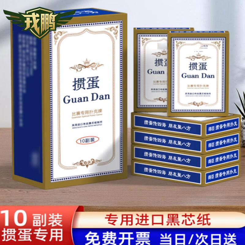 Rongpeng Guandan Poker Cards