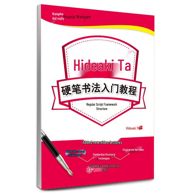 Hua Xia Calligraphy: Beginner s Guide to Regular Script by Tian Yingzhang 10004781
