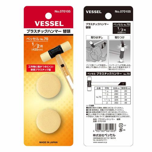 VESSEL plastic hammer replacement head 070105