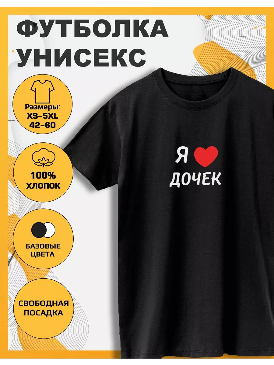 Printed T-shirt with I Love Daughters S