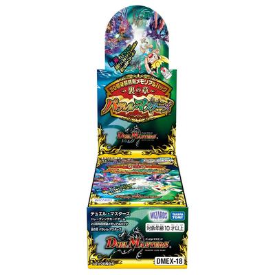 TAKARA TOMY Duel Masters TCG 20° Anniversario Super Grazie Pacchetto Commemorativo Capitolo Parallel Masters BOX DMEX-18