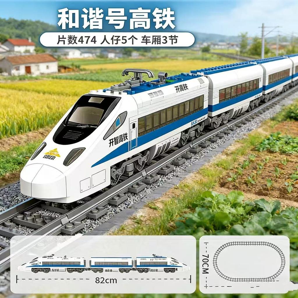 Kai Zhi Children's Building Blocks Train Set - Fuxing & Harmony Electric Train Educational Assembly Toy Gift for Kids 98227-229