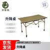 Chongfengju Adjustable Camping Table