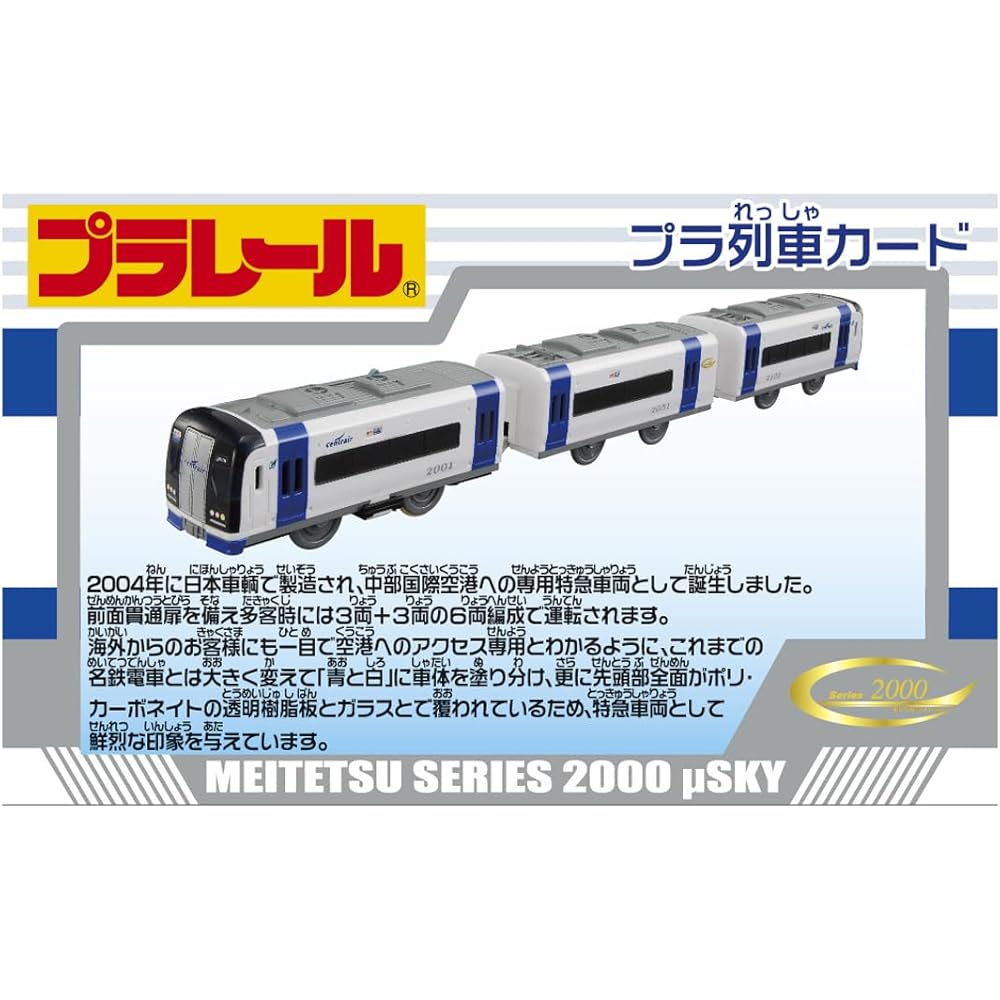 Plarail S-55 Meitetsu 2000 Series Myusukai Train Set Toy with Realistic Design and Track Accessories