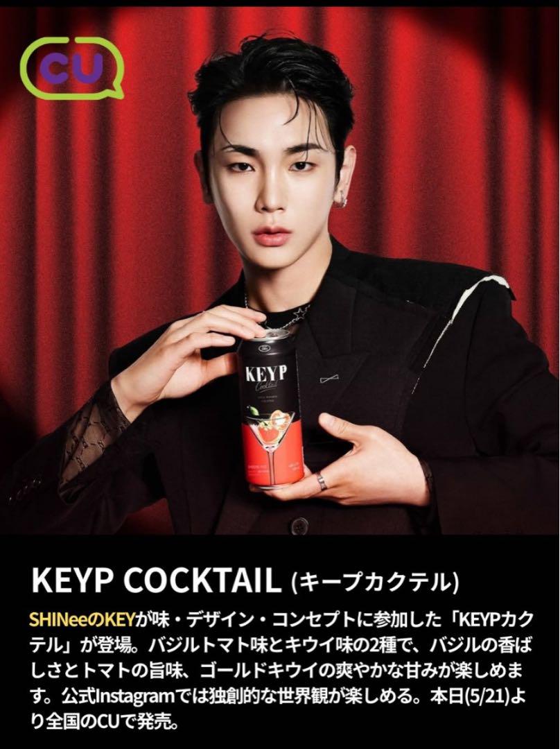 

[USED] KEYP Cocktail Basil Tomato SHINee key