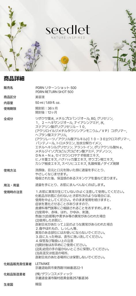 [seedlet Official] Seedlet PDRN Return Shot, Needle Shot, Skincare, CICA Serum, Korean Cosmetics (Returnshot500)