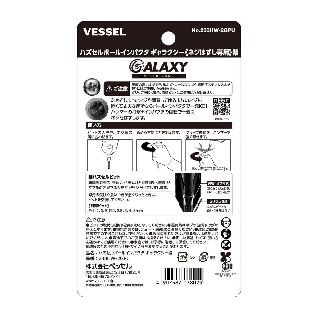 VESSEL Hazucell Ball Grip Impactor Galaxy Limited Edition Purple (Includes Hazucell Bit +2x100) 238HW-2GPU