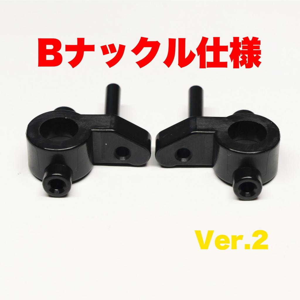 Tamiya TT-02 2WD Drive Conversion Kit Full Set Ver.2