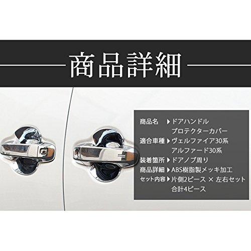 Share Style Door Handle Protector Plated Cover 4P Vellfire 30