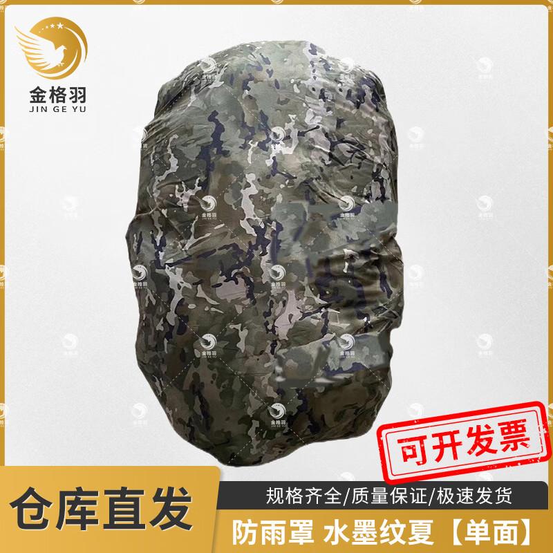 Чехол от дождя для рюкзака Jinge Yu