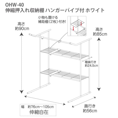 HEIAN SHINDO OHW-40 Closet Storage Shelf with Hanger Pipe, Horizontally Expandable, White, Width 76-105cm, Height 90cm, Depth 56cm, Heian Shindo Kogyo