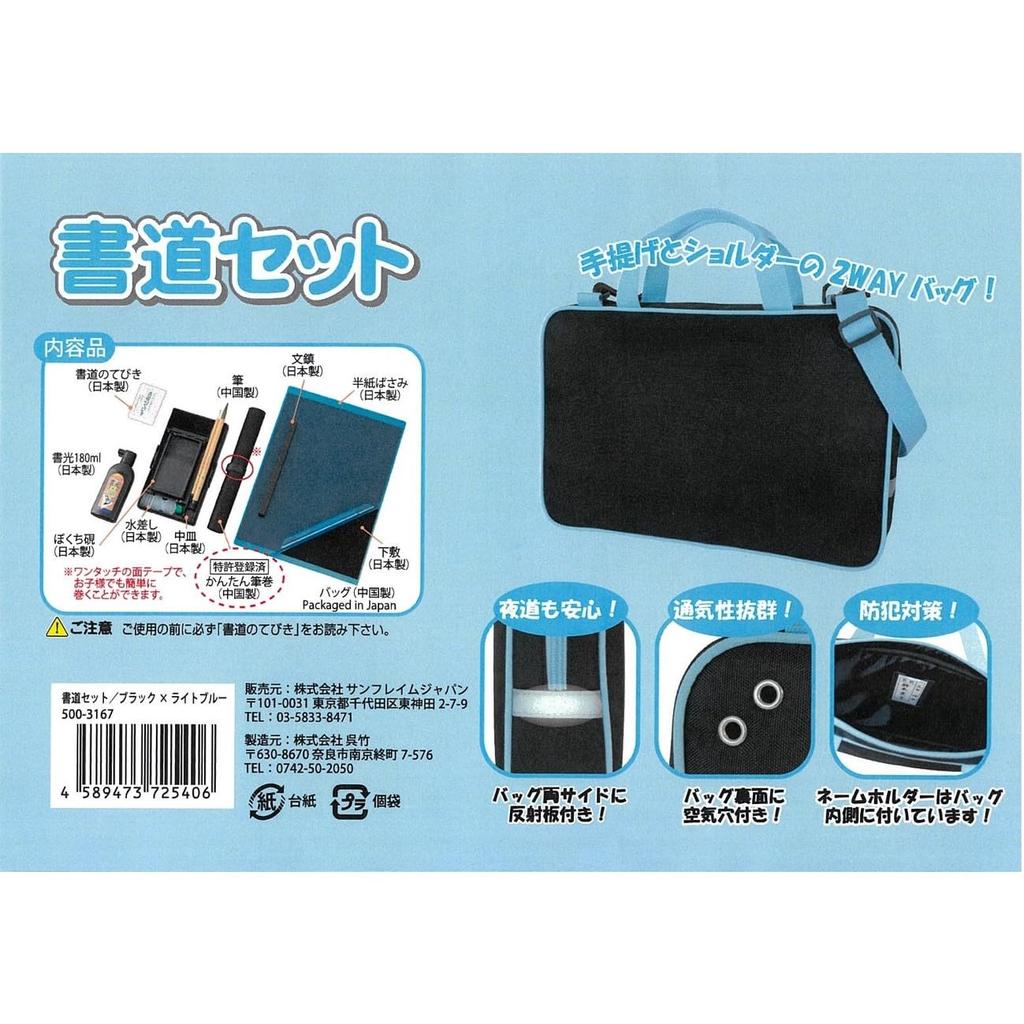 Sunflame Japan Calligraphy Set 2-Way Shoulder Bag