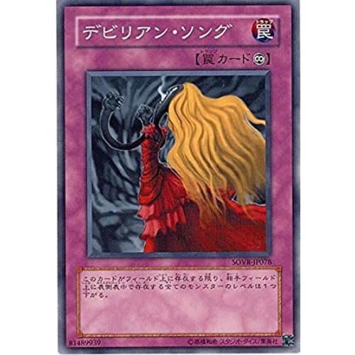 Yu-Gi-Oh! SOVR-JP078-NR "Devilish Song" N-Rare