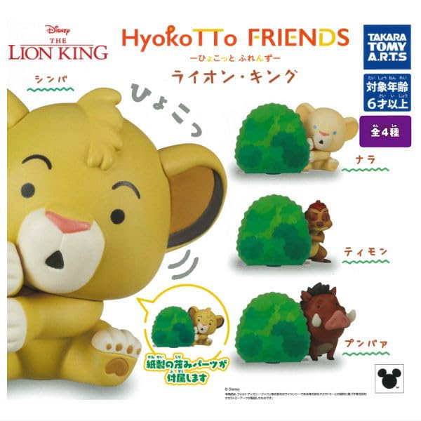 HyokoTTo FRIENDS Король Лев Набор игрушек из капсул ГАЧА [Полный набор 4]