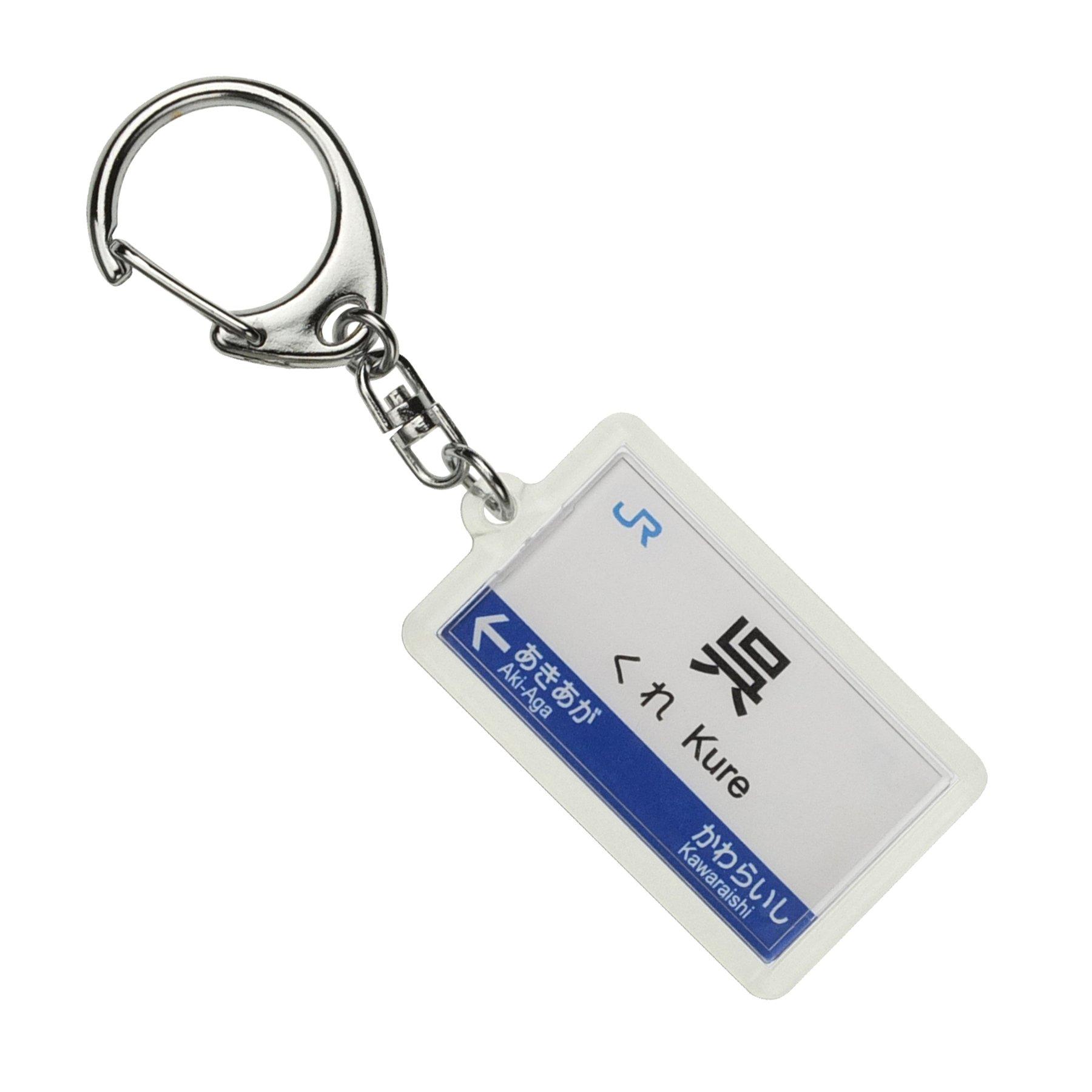 JR West Линия Куре Брелок Товар для поезда «Куре»