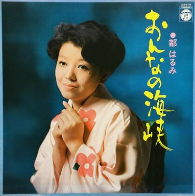 LP Record HARUMI MIYAKO - Onna No Kaikyou ALS5188 COLMBIA 1972 Japan Japanese Enka Used