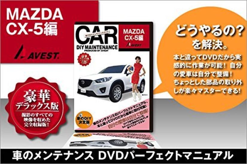 DIY Maintenance and Repair Manual DVD for Your Edition Car CX-5
