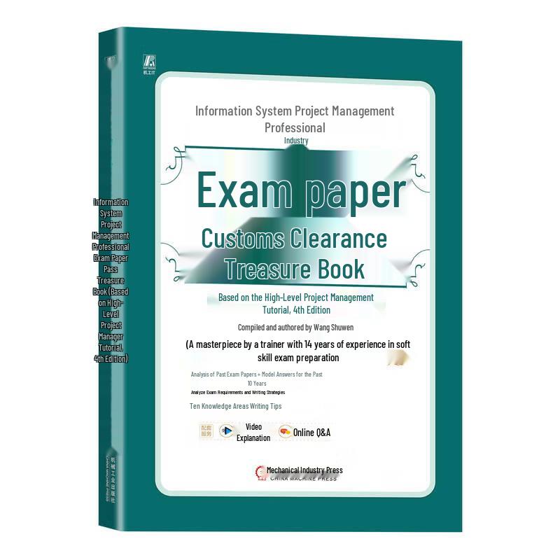 Information System Project Management Professional Exam Essay Pass Guide