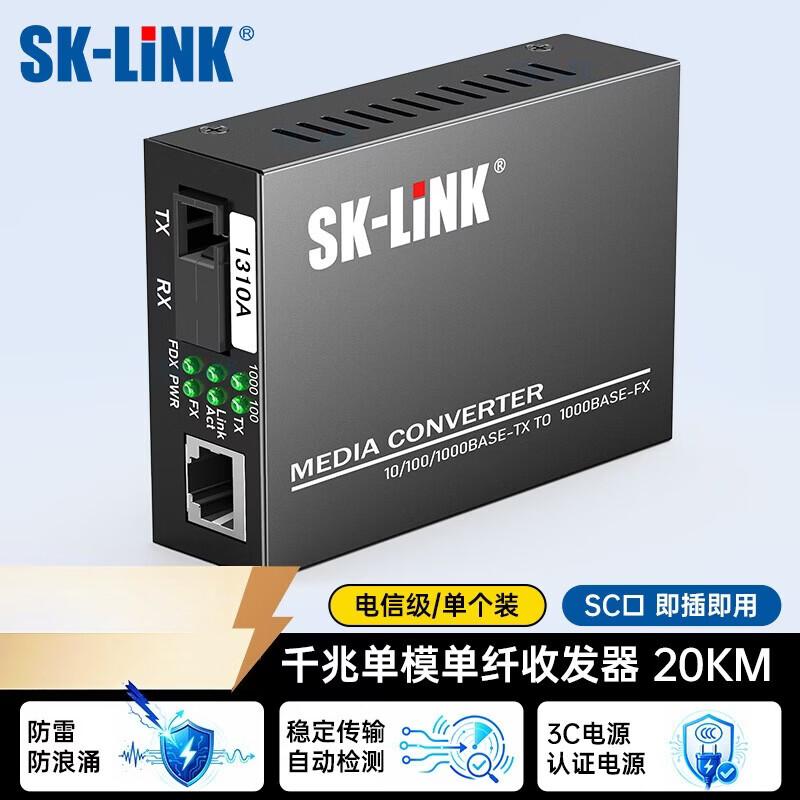 SK-LINK Gigabit Single-Mode Fiber Optic Transceiver