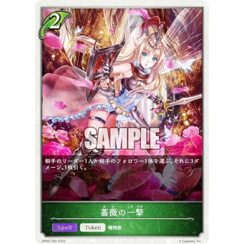 Shadowverse Evolve BP02-T09 Rose Blow (Token) Booster Pack 2: Black and Silver Bahamut