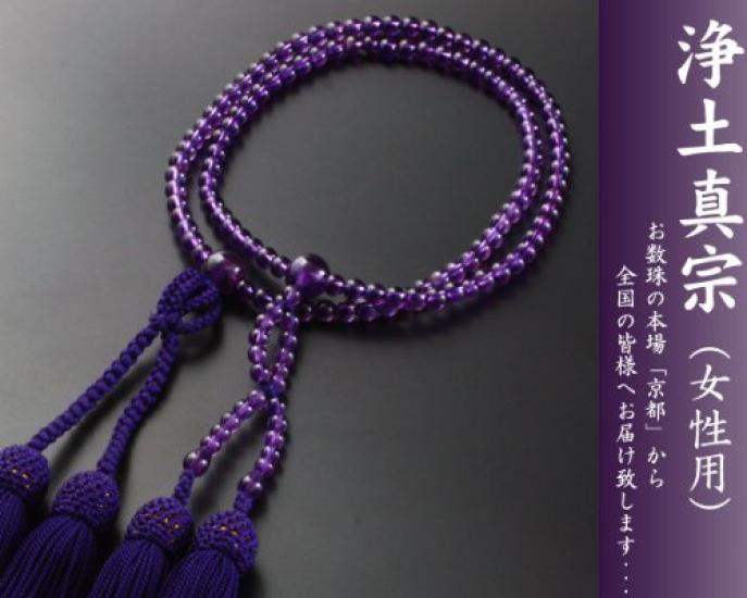 Kyoto Buddhist Altar Hayashi Prayer Beads Jodo Shinshu Eight Size Amethyst Official Ceremony Bag Kyoto Prayer Beads (For Women) [Bead Set] SW-071