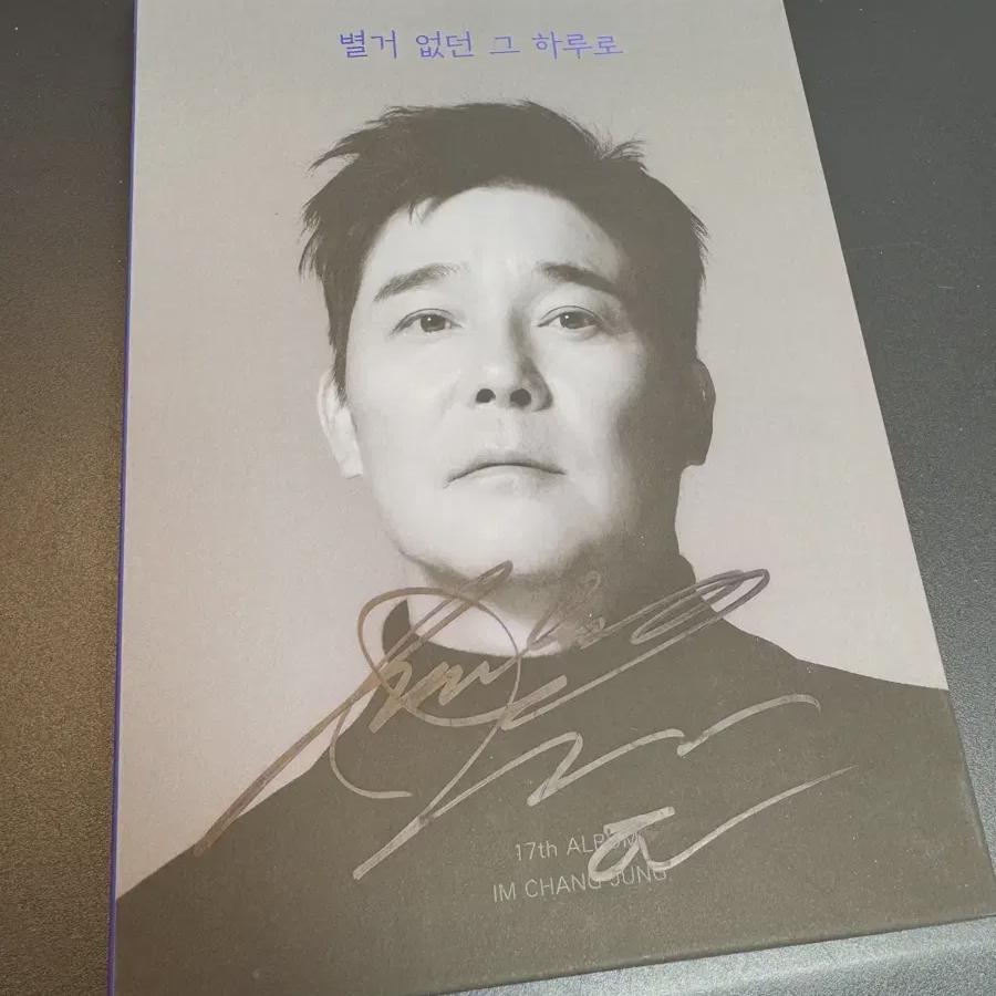 

17-й альбом Лим Чанг-джуна, компакт-диск, фотокарточка и т. д.