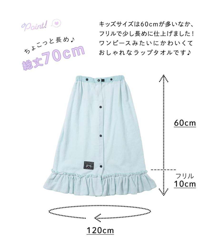 Arisana Wrap Towel for Kids 70cm Marble 70cm Length [Arisana] Girls, Pattern,