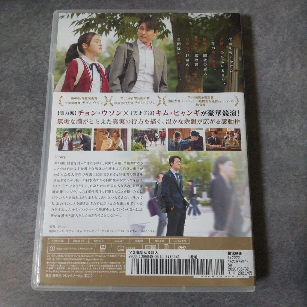 [USED] Korean Movie DVD "Innocent Witness" Rental