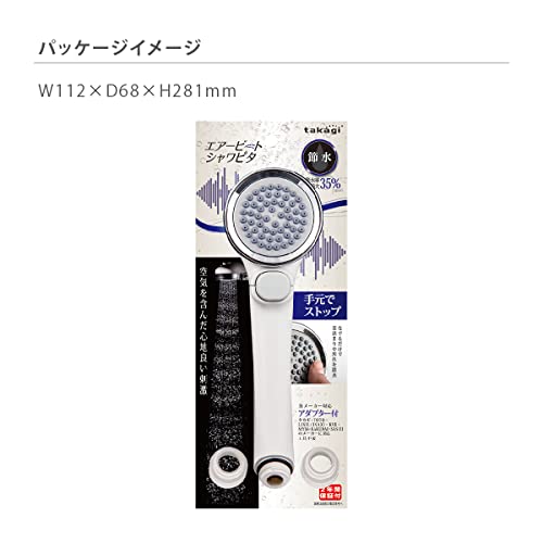 Takagi Air Beat Shower Pita JSB025BW White