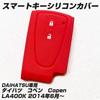 [IKT] Daihatsu Car Smart Key Silicone Cover 2 Buttons Red/Copen Copen LA400K / etc.