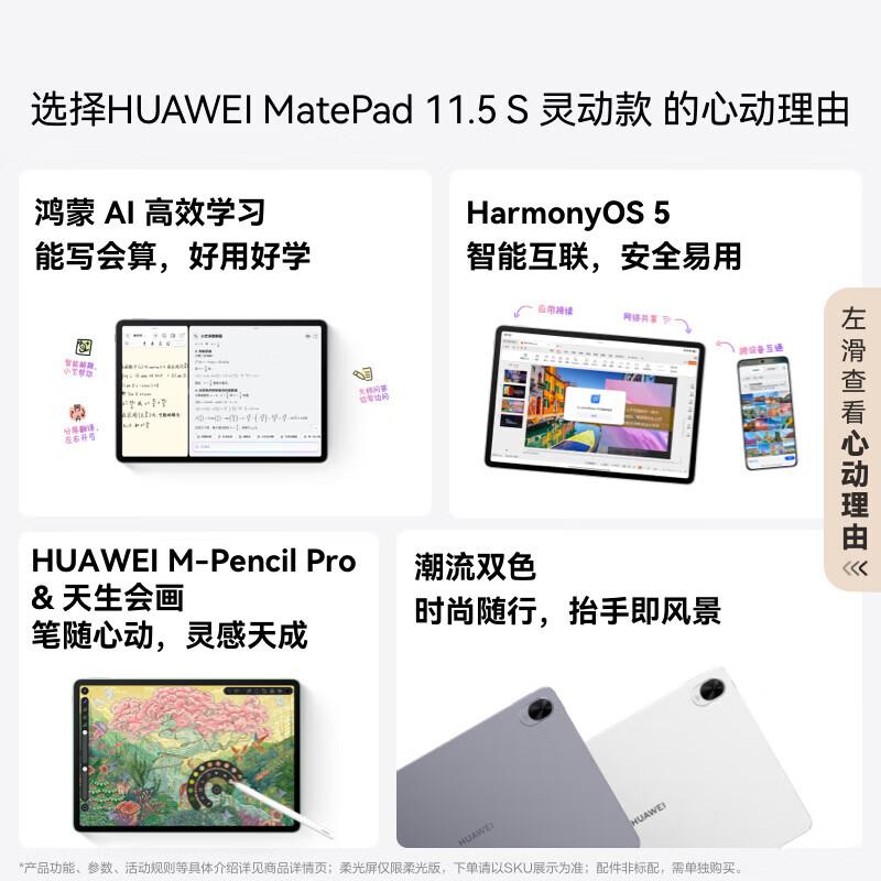 

HUAWEI MatePad 11.5 S Tablet (CN version)