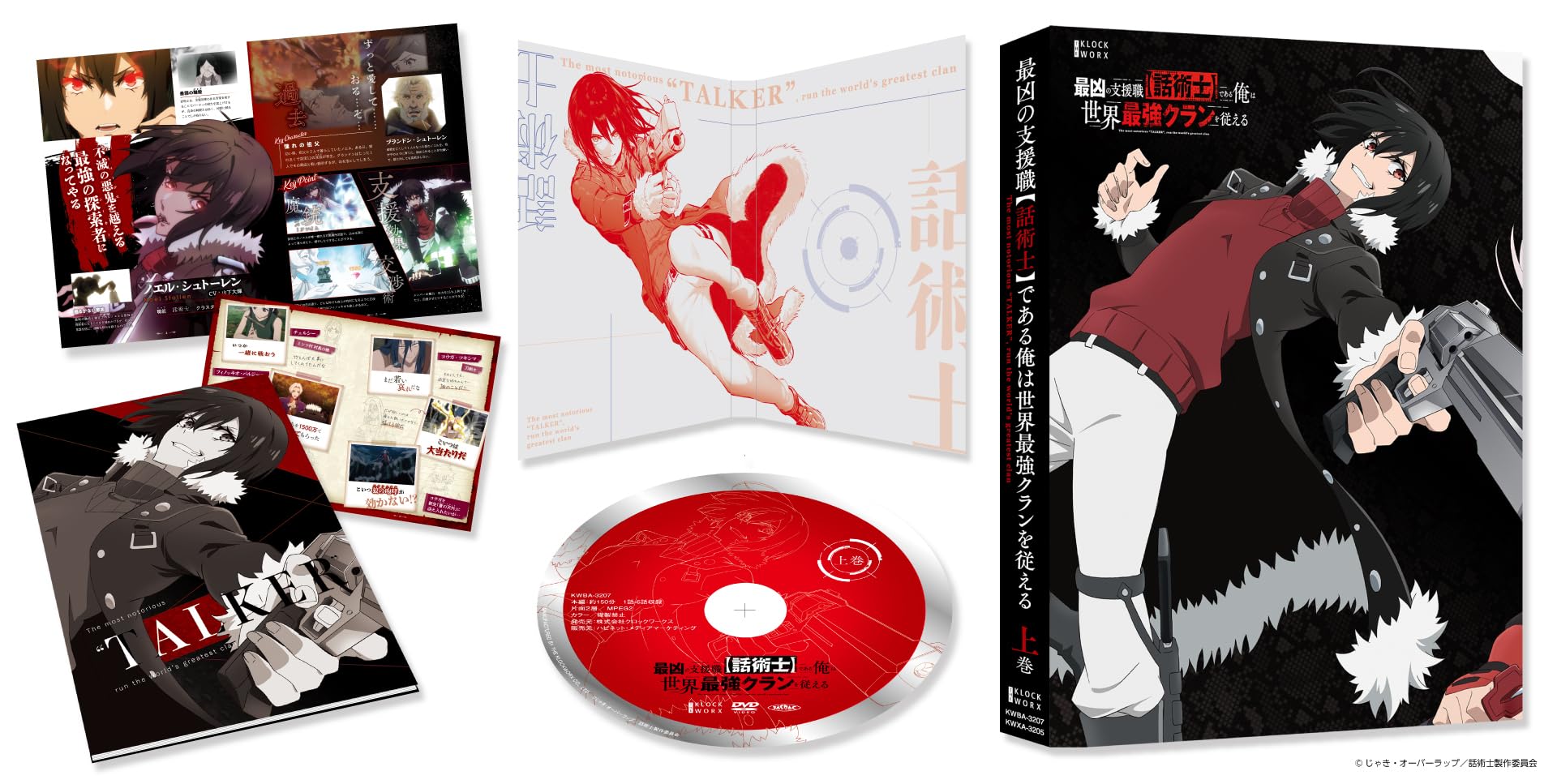 

As the most evil support job I can command the strongest clan BOX Volume 1 [Speaker], world s Blu-ray [Blu-ray]