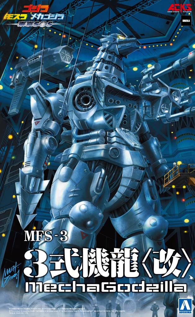 Aoshima Bunka Kyozai ACKS Godzilla x Mothra x Mechagodzilla Tokyo SOS Kiryu Type 3 190mm Plastic Model (AOSHIMA) No. GO-02 MFS-3 (Kai) Approx.