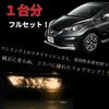Front Fog Light Retrofit Kit for Nissan Note Late Model NISSAN NOTE Fog Lamp Cover Included Left and Right Full Set Aftermarket Product