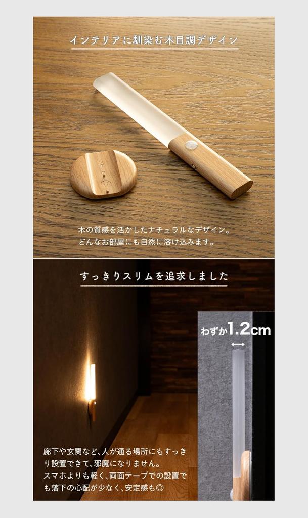 Motion Sensor Indoor Warm USB Wood Grain Lightweight [Rami] Light, Rechargeable, LED, White, Magnetic, Type-C, Finish, Stylish, 20cm, Slim,