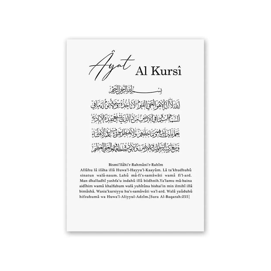 Islamic Black Arabic Calligraphy Poster, Kursi Brush Stroke Quote, Modern Wall Art, Canvas Painting, Print Picture, Living Room