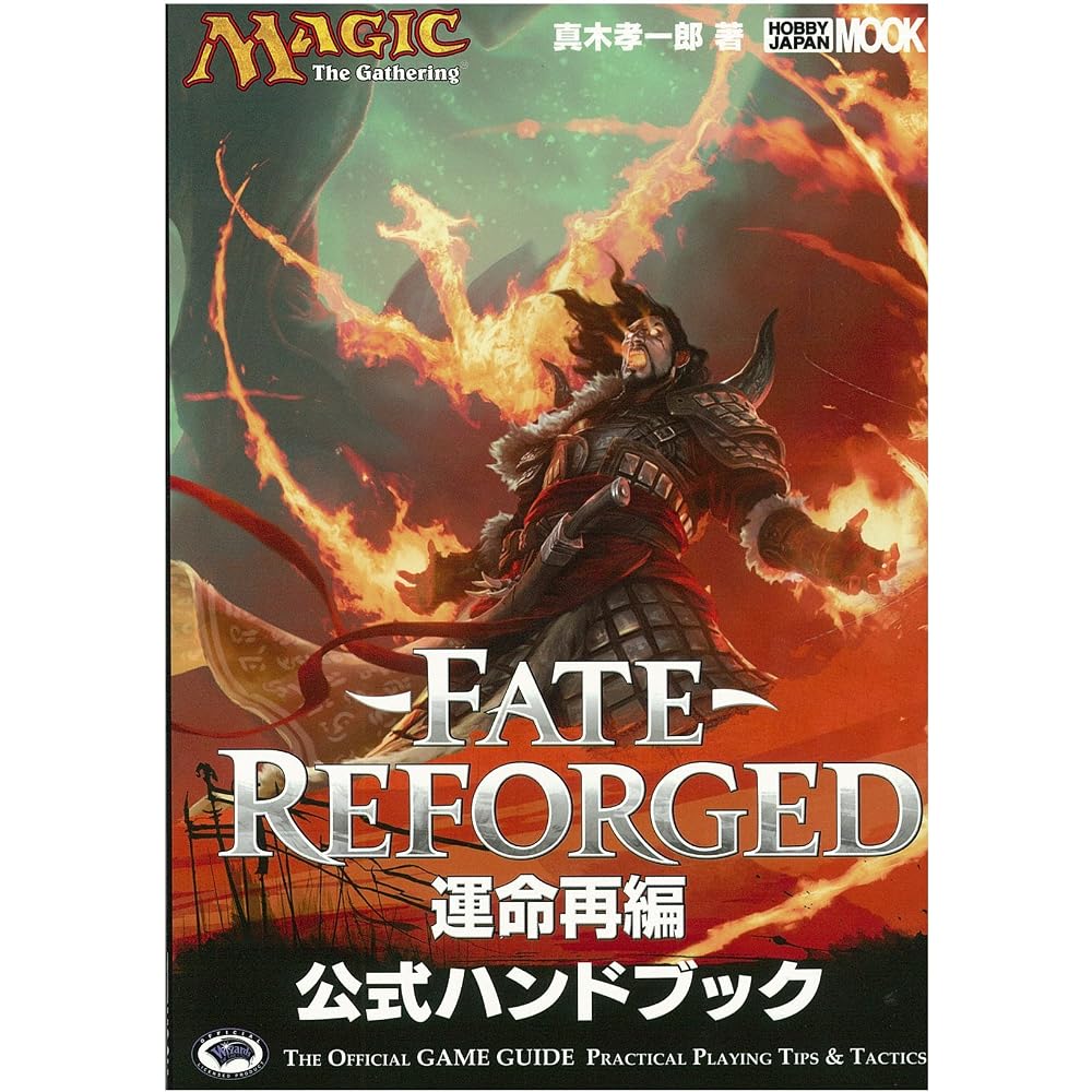 Magic: The Gathering Fate Reorganization Official Handbook (Hobby Japan MOOK 624)