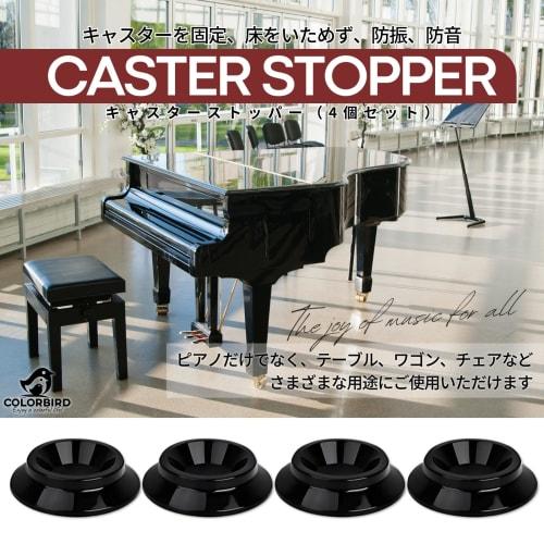 COLORBIRD Piano Caster Stoppers - Anti-Vibration, Soundproof, and Scratch-Resistant