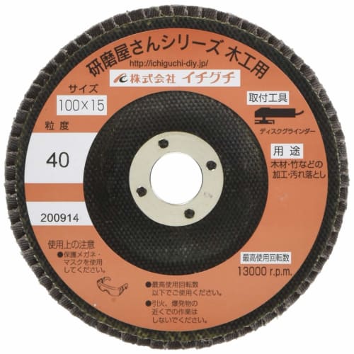 Ichiguchi Polishing Shop Series Woodworking #40 60170