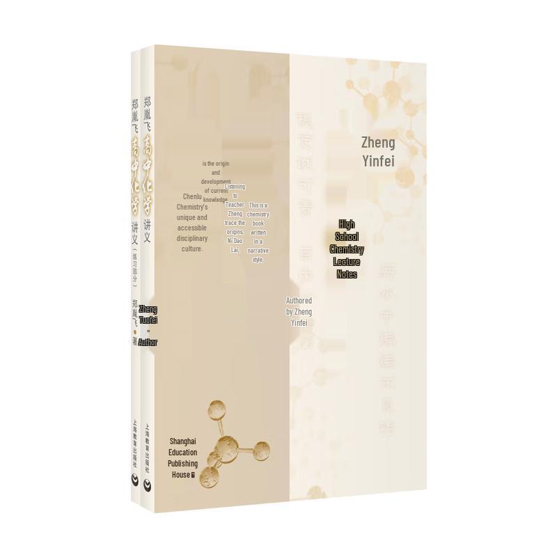 Zheng Yinfei High School Chemistry Notes