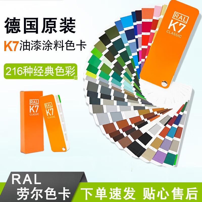 RAL K7 Standard Color Card