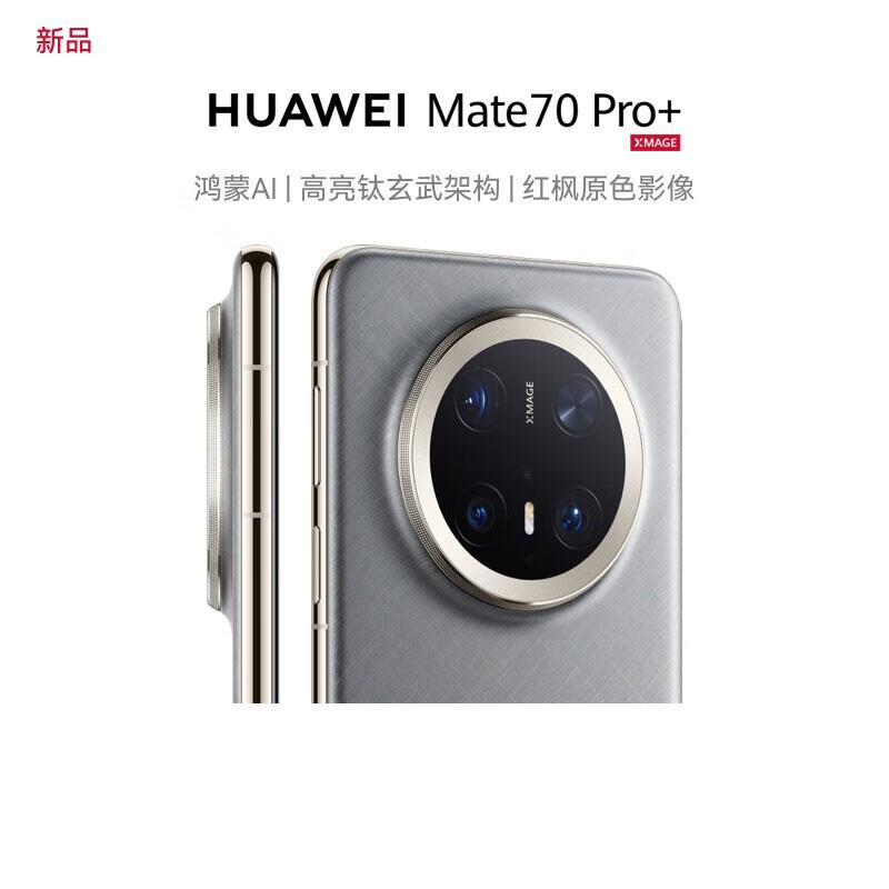 HUAWEI Mate 70 Pro+ (CN version)
