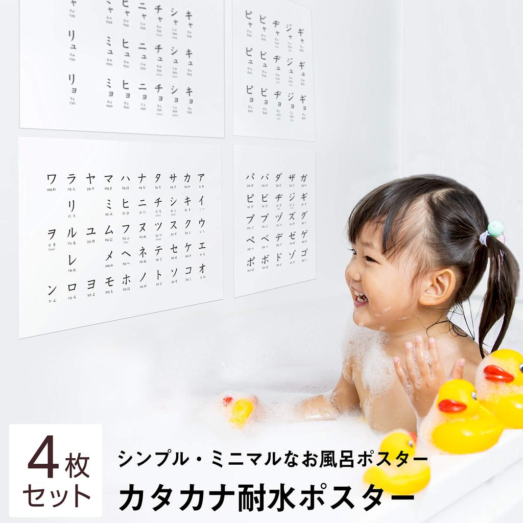 Simple Katakana Learning Bath Poster (Katakana (FULL)) Waterproof Bath