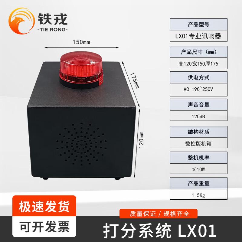 TIE RONG Basketball Game Timer & Electronic LED Scoreboard System